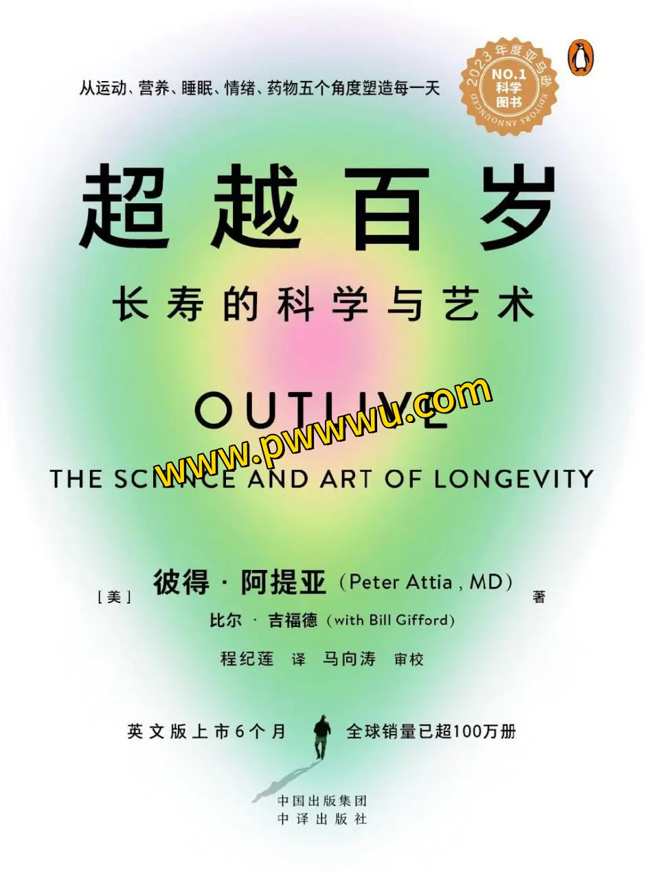 超越百岁长寿的奥秘电子书PDF全格式下载