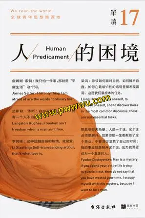 单读17人的困境电子书下载分享