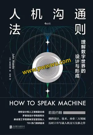 人机沟通法则电子书下载分享