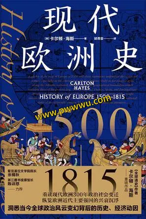 现代欧洲史1500至1815年分享电子版下载