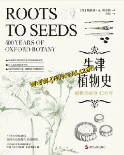 牛津植物史PDF电子书下载人文社科植物学书籍分享