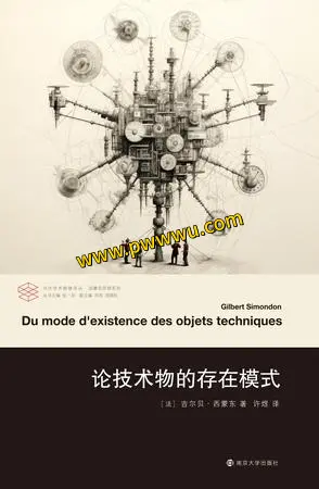 论技术物的存在模式电子书下载PDF及多格式分享