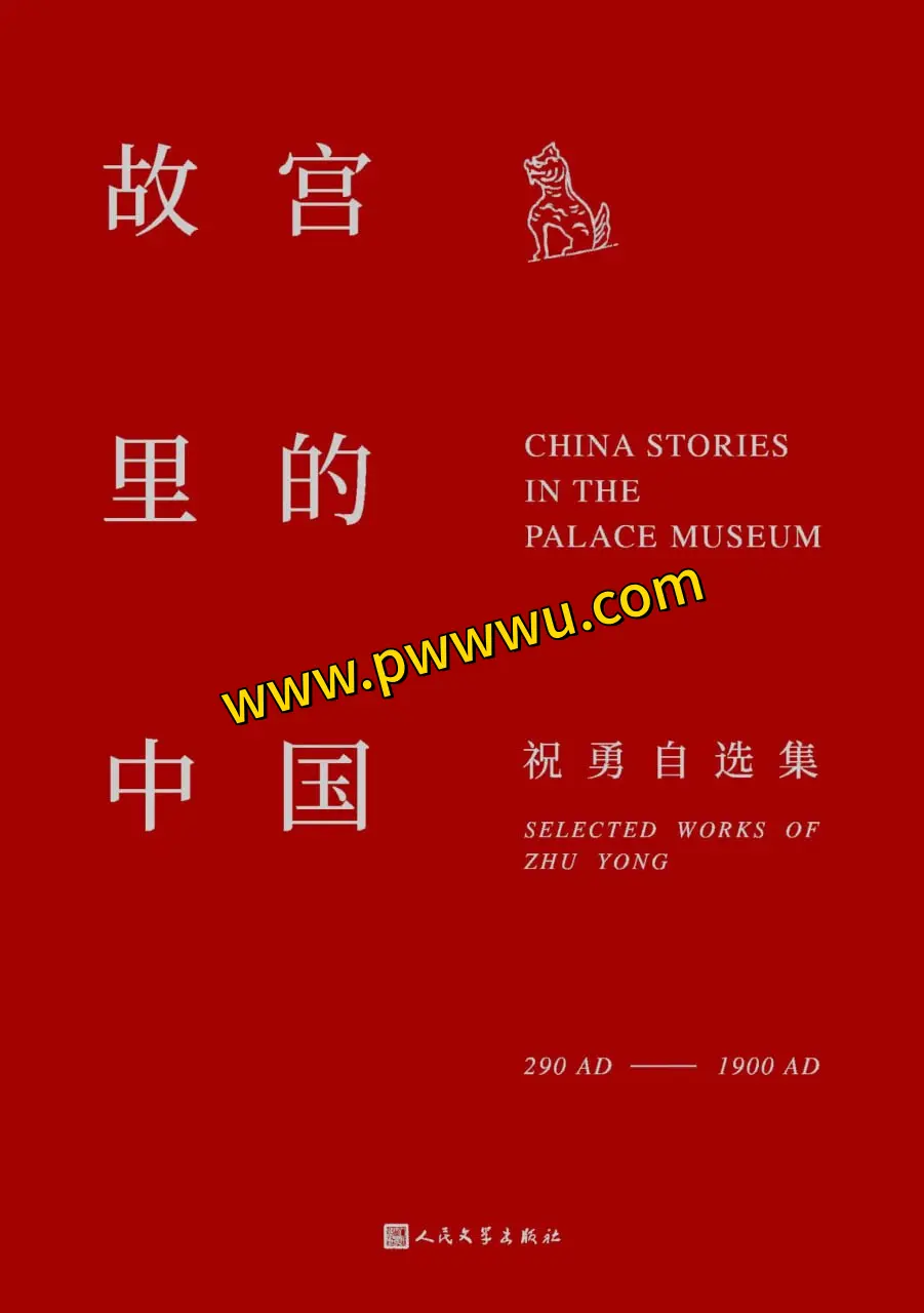 故宫里的中国小说文学电子版下载阅读分享