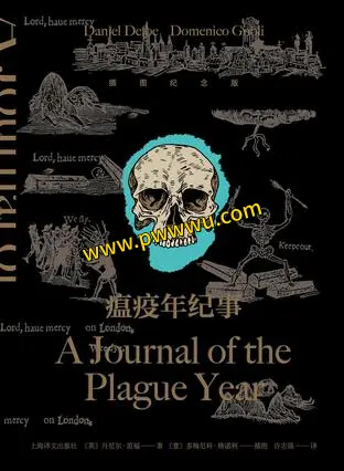 瘟疫年纪事小说文学PDF全格式电子书下载-泡玩网