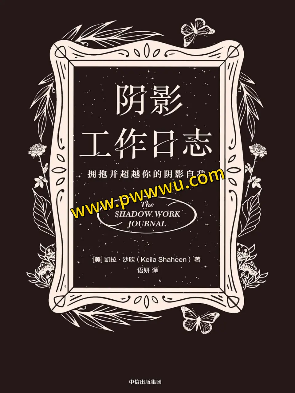 励志成功图书阴影工作日志PDF全格式下载