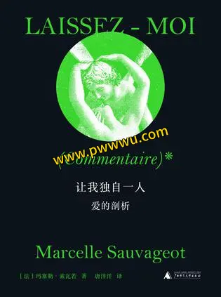 让我独自一人小说全文下载PDF全格式电子书分享