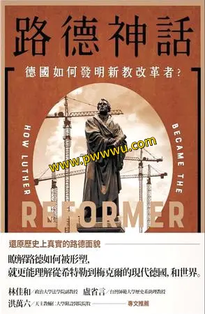 路德神话历史传记PDF全格式电子书下载