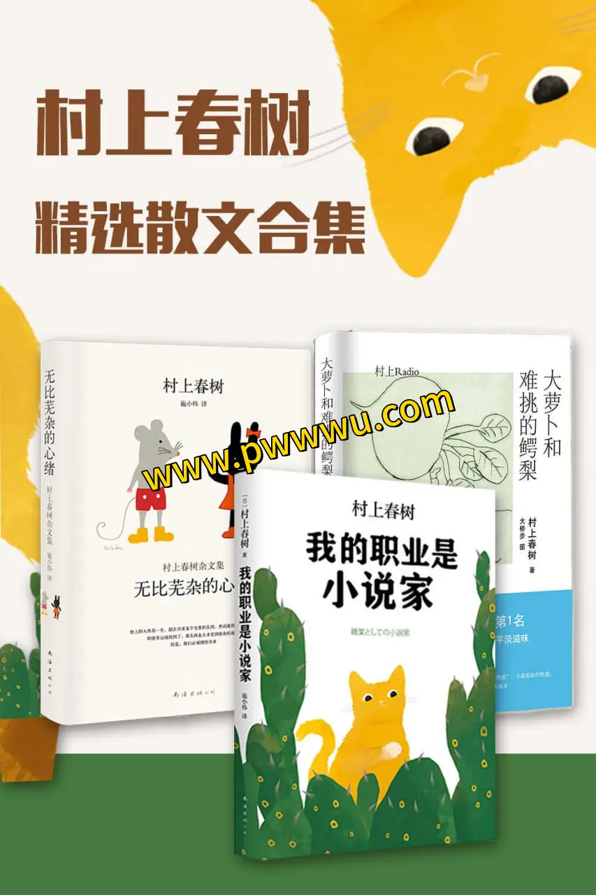 村上春树精选散文合集三册套装电子版PDF全格式分享