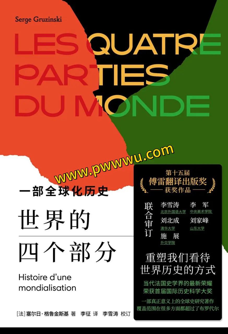 历史传记世界的四个部分PDF全格式电子书下载