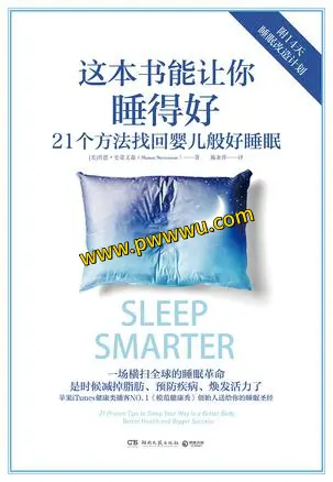 这本书能让你睡得好PDF电子书下载生活时尚类图书分享