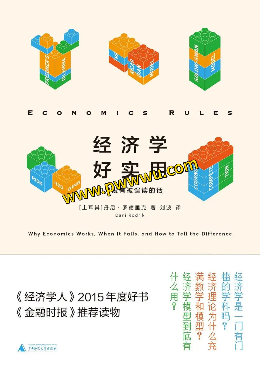 经济学好实用经营管理书籍分享