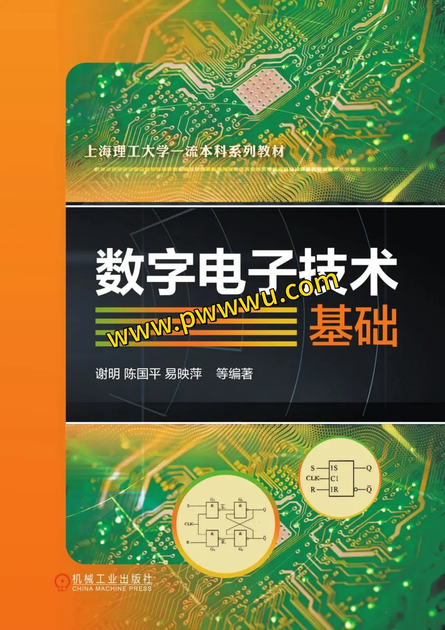 数字电子技术基础教材PDF全格式分享-泡玩网