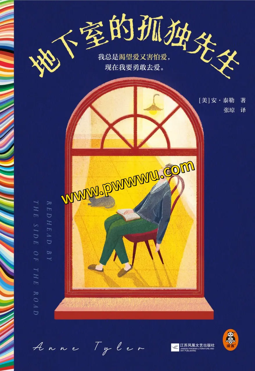 地下室的孤独先生小说全文阅读分享