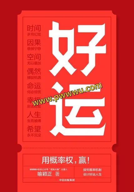 好运PDF电子书全格式下载分享