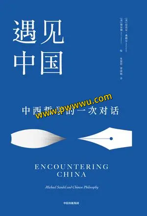 遇见中国人文社科图书文件分享