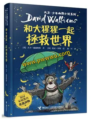 和大猩猩一起拯救世界小说全文免费下载PDF全格式电子书