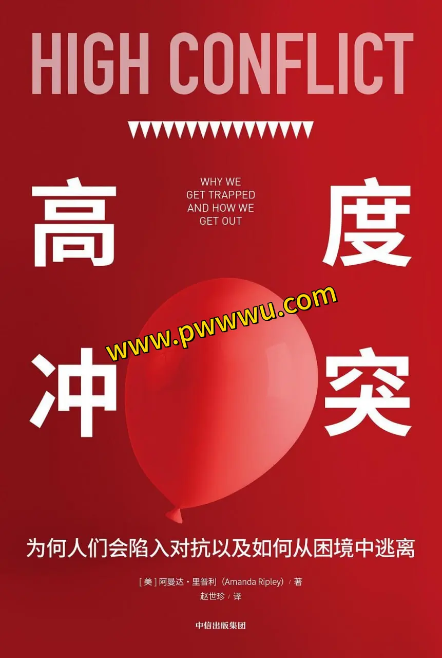 高度冲突图书PDF分享