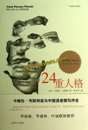 24重人格小说电子书全格式下载PDF分享