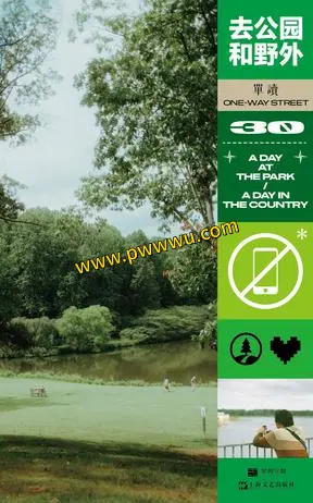 单读30去公园和野外电子书下载分享