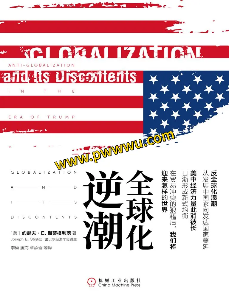全球化逆潮下的经营管理策略图书分享