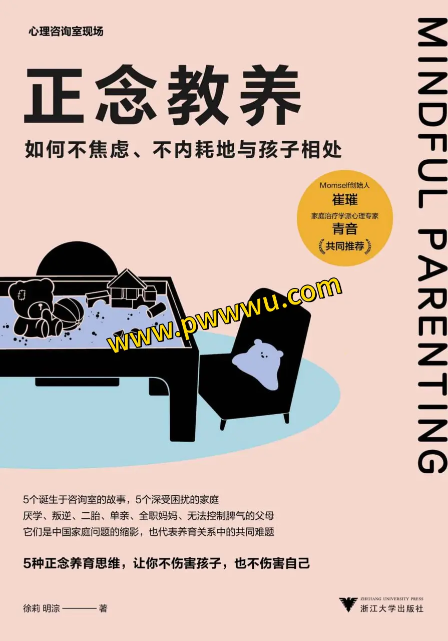 正念教养PDF电子书下载