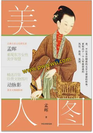 美人图人文社科电子书下载PDF全格式分享