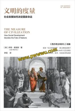 文明的度量历史传记电子书下载PDF及全格式分享