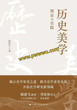历史美学历史传记PDF全格式电子书下载