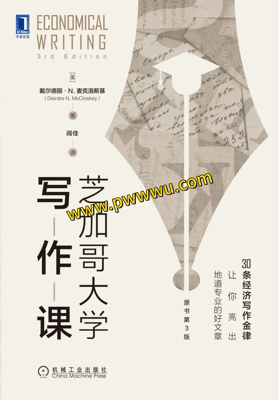 芝加哥大学写作课第三版PDF下载高效写作技巧指南分享