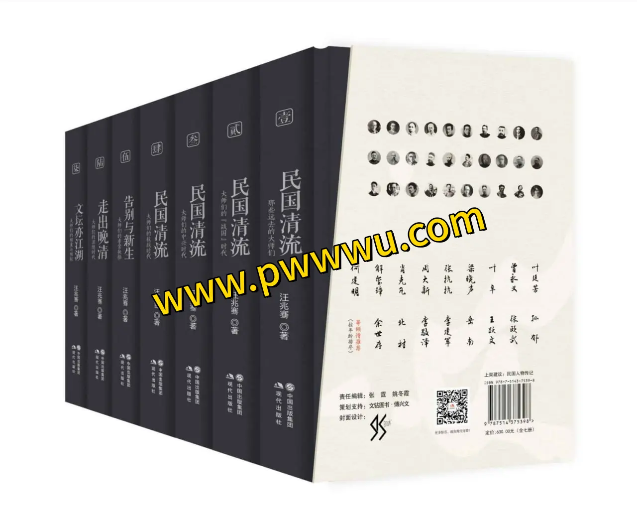 民国清流系列全七册电子版下载