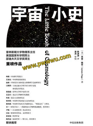 宇宙小史电子书下载PDF全格式人文社科图书分享