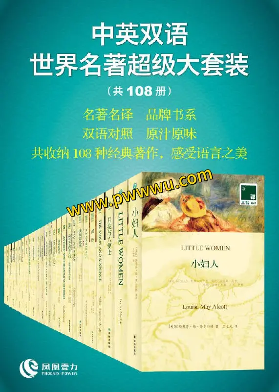 双语译林世界名著108册套装合集PDF全格式分享