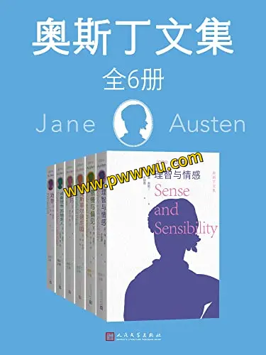 奥斯丁文集全六册电子版合集分享