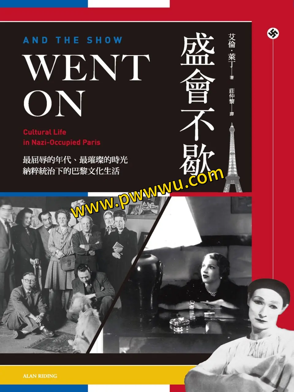 盛会不歇历史传记PDF全格式电子书下载-泡玩网