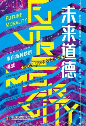 未来道德人文社科电子书下载PDF全格式分享