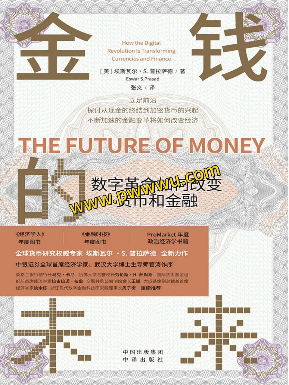金钱的未来电子书下载PDF全格式分享