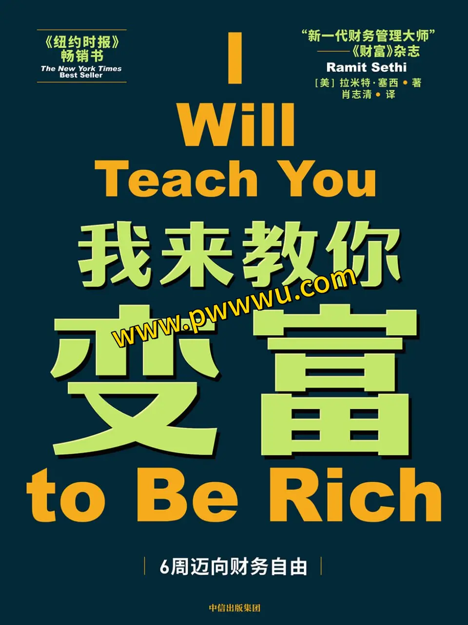 我来教你变富PDF电子书下载全格式分享