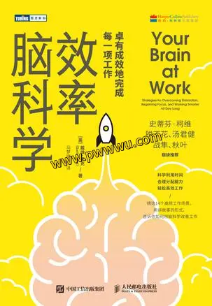 效率脑科学电子书下载 励志成功书籍PDF全格式分享