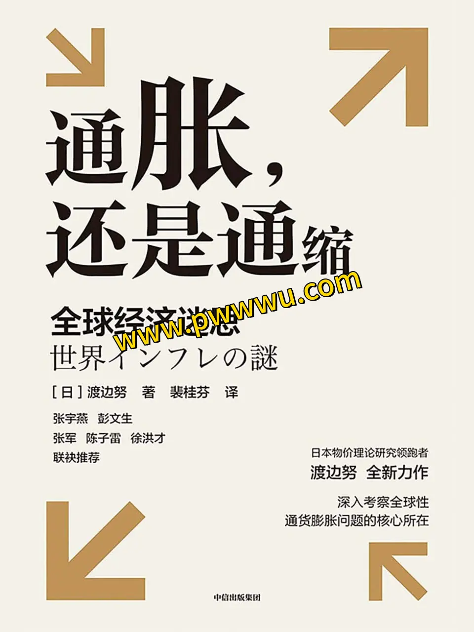 通胀还是通缩经济管理PDF电子书下载