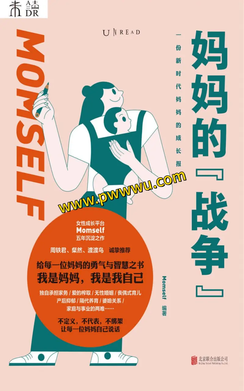 妈妈的战争人文社科图书分享