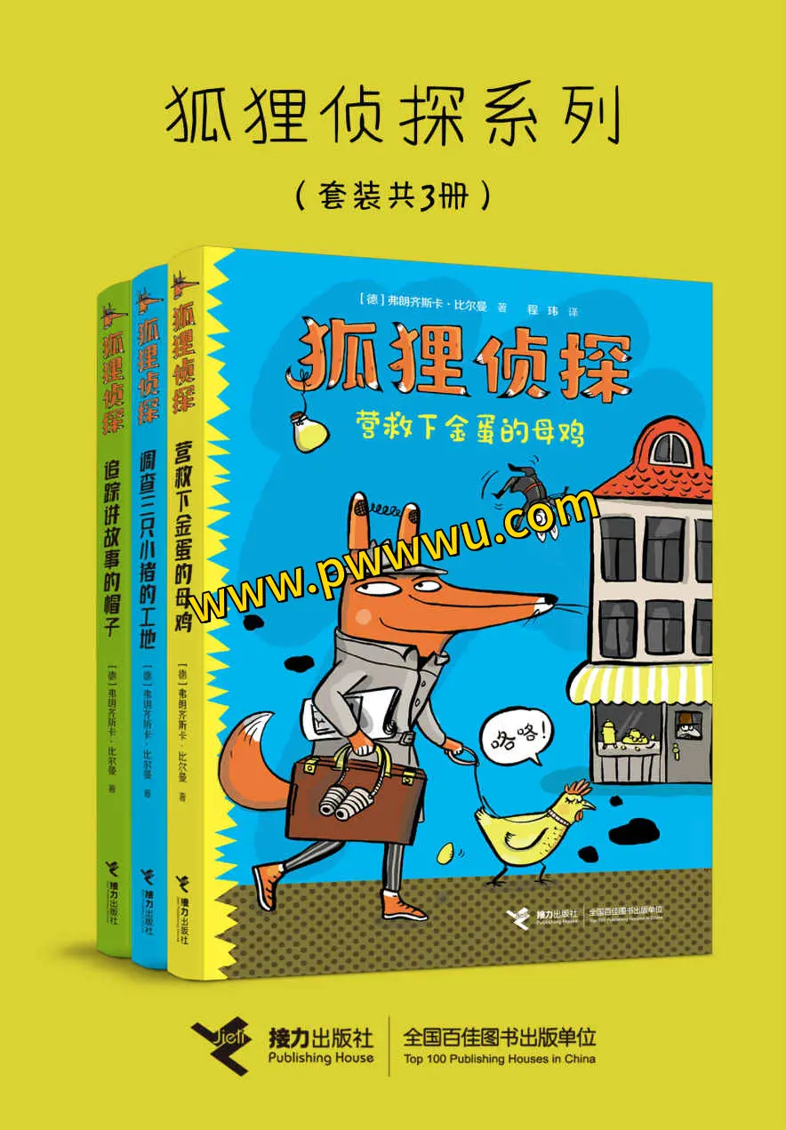 狐狸侦探系列三册电子版下载分享