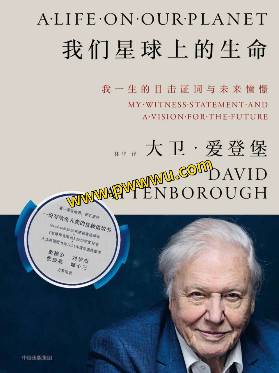 我们星球上的生命书籍内容简介与阅读分享-泡玩网