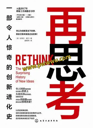再思考创新进化史电子书分享