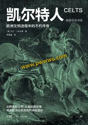 凯尔特人历史传记电子书下载PDF全格式分享