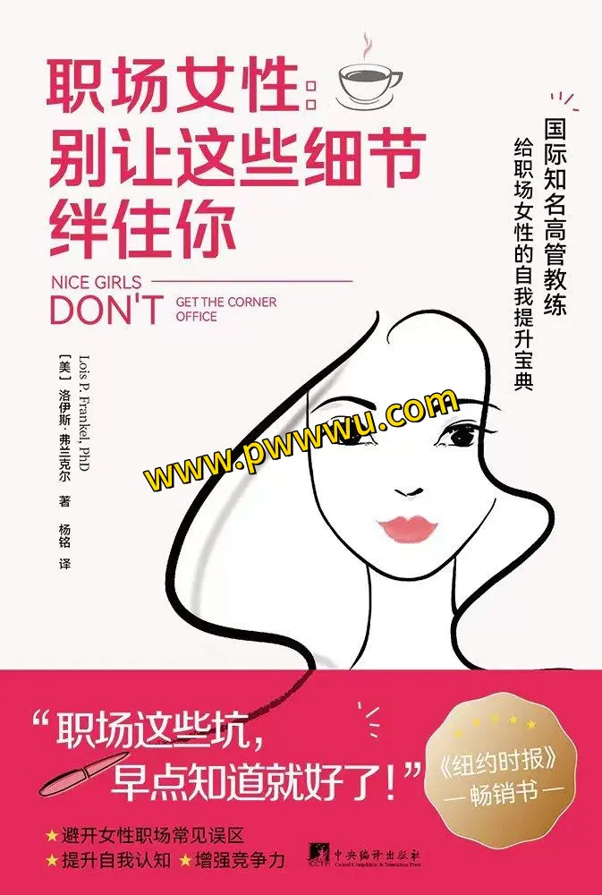 职场女性励志成功电子书分享