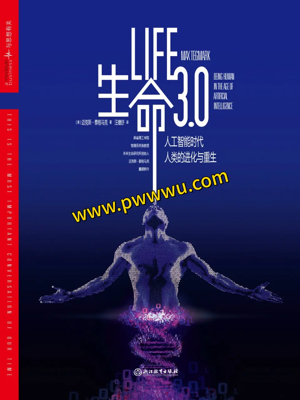 生命3.0 迈克斯泰格马克 电子书下载-泡玩网