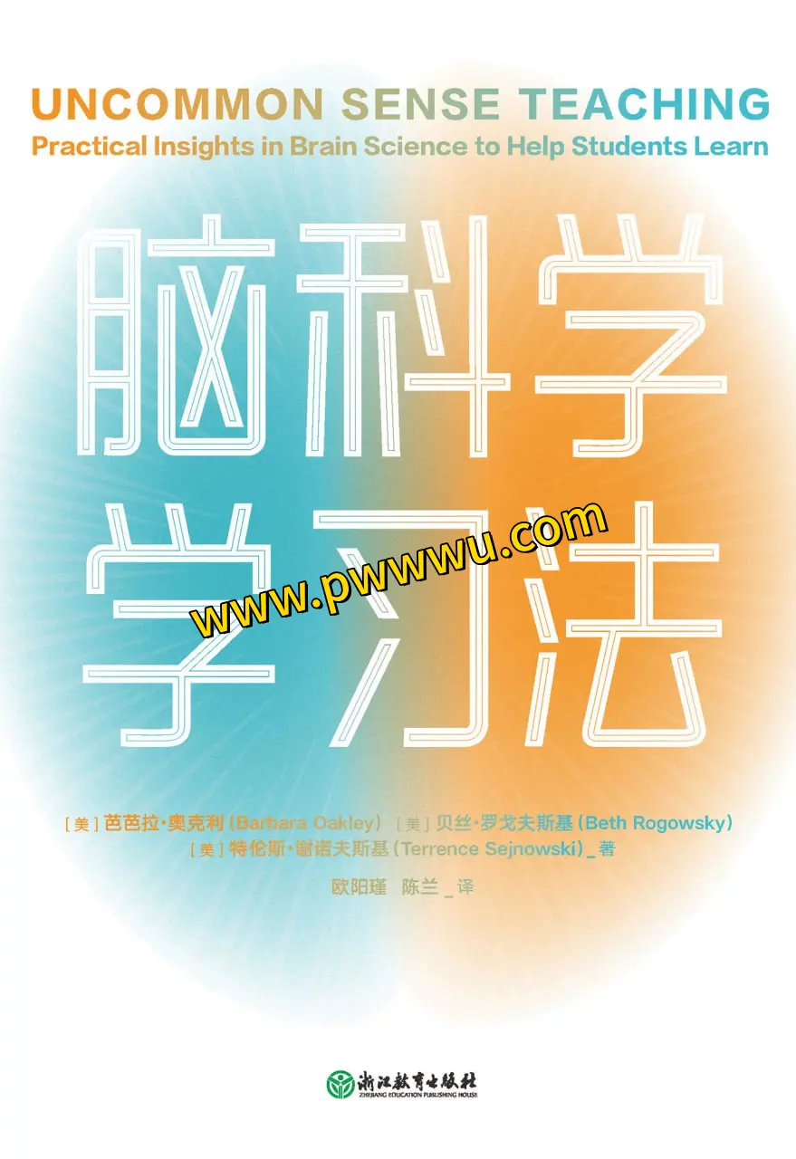 脑科学学习法PDF电子书全格式下载-泡玩网