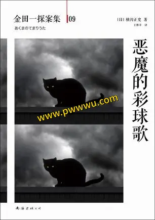 恶魔的彩球歌小说全文电子版下载