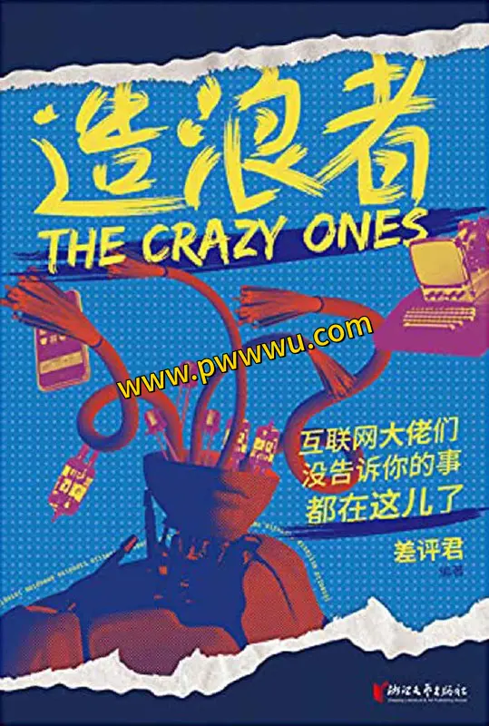 造浪者人文社科电子书PDF全格式分享