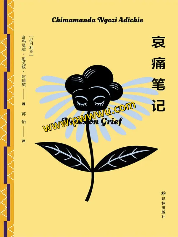 哀痛笔记小说电子版下载分享-泡玩网